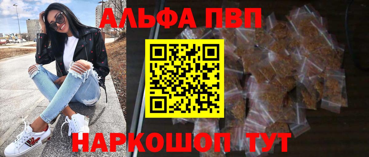 Alpha-PVP СК  Вход с VPN  A-PVP мука  где найти   Новоалтайск 