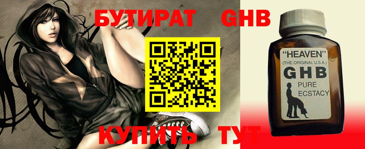 БУТИРАТ вода Новоалтайск