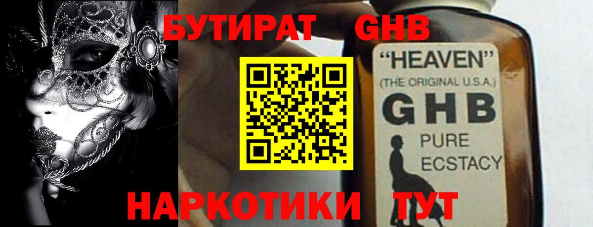 Бутират 99%  Вход с VPN  Бутират  Новоалтайск 