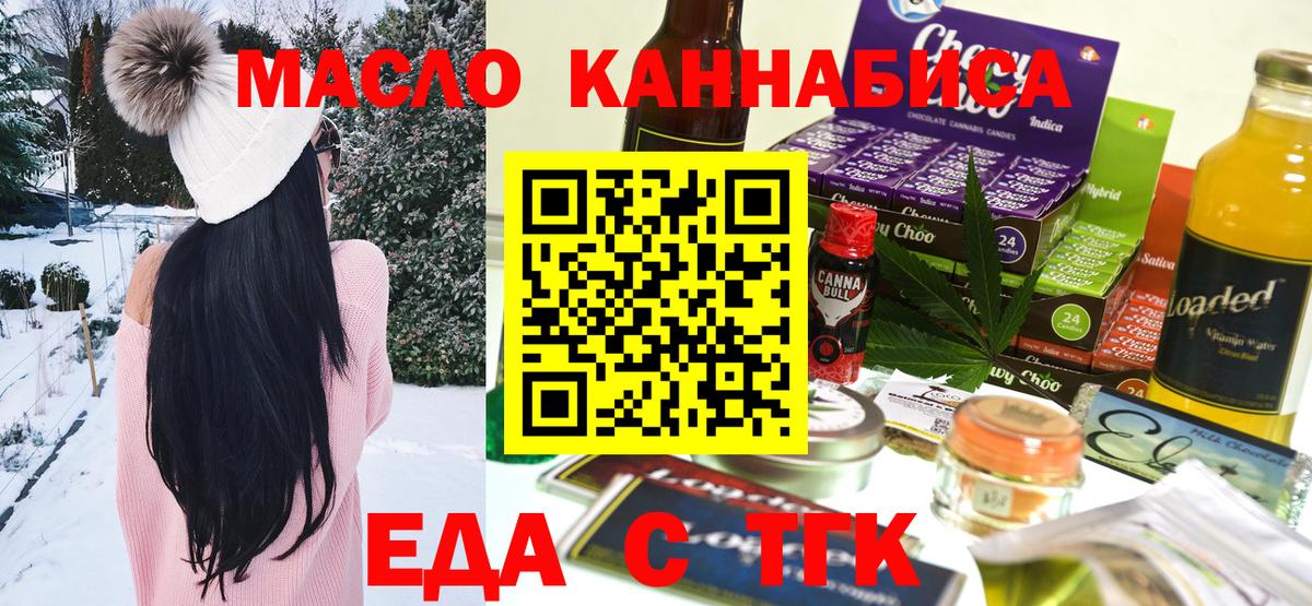 Cannafood конопля  Вход с VPN  Новоалтайск 