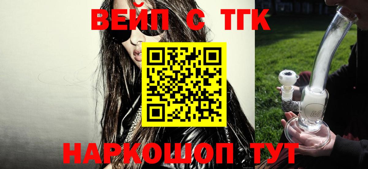ТГК вейп с тгк Новоалтайск
